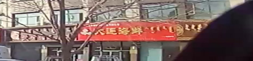 子涵大连海鲜店