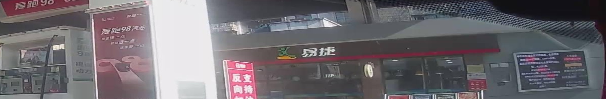 便利店(城北加油站)