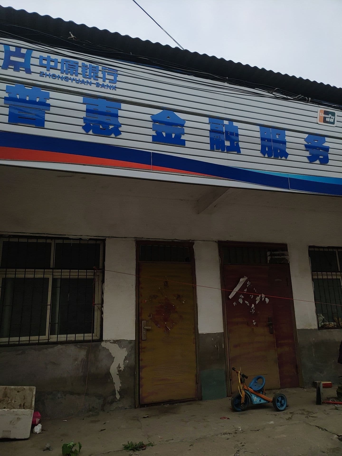 中原银行普惠金融服务站