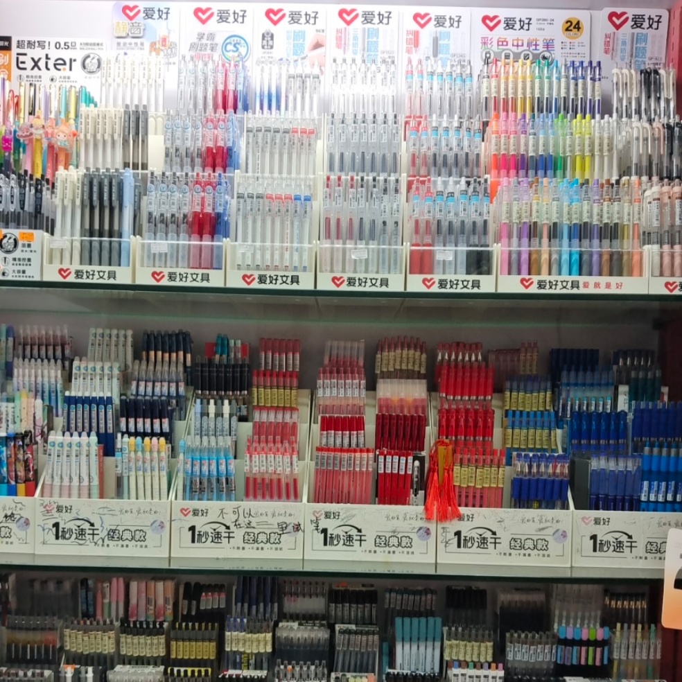 童年文具店