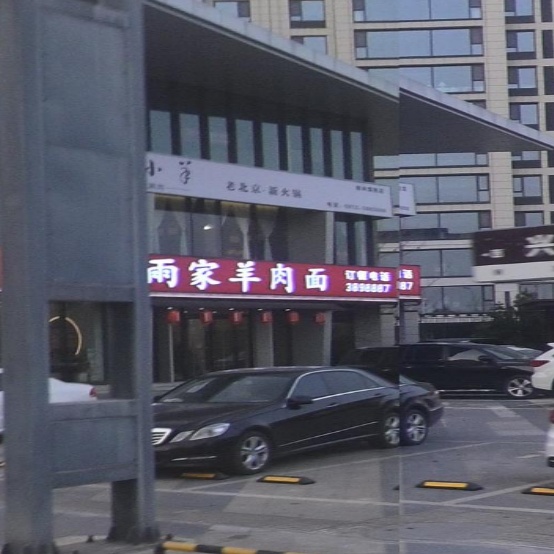 雷雨家羊肉面(兴达路店)
