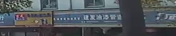 建发五金