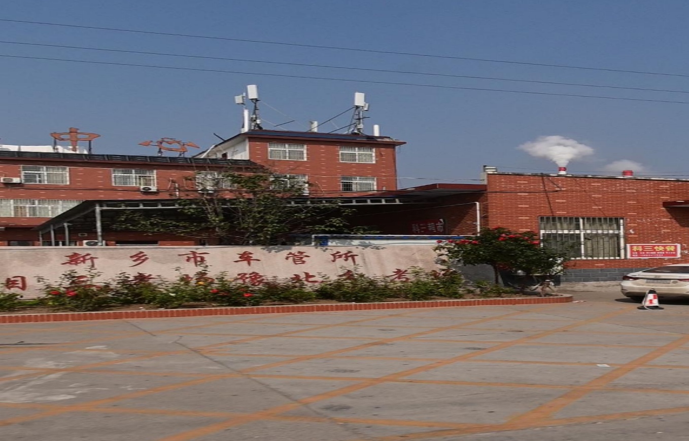 新乡市车管所