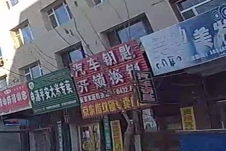世玉开锁换锁汽车钥匙(育才路店)