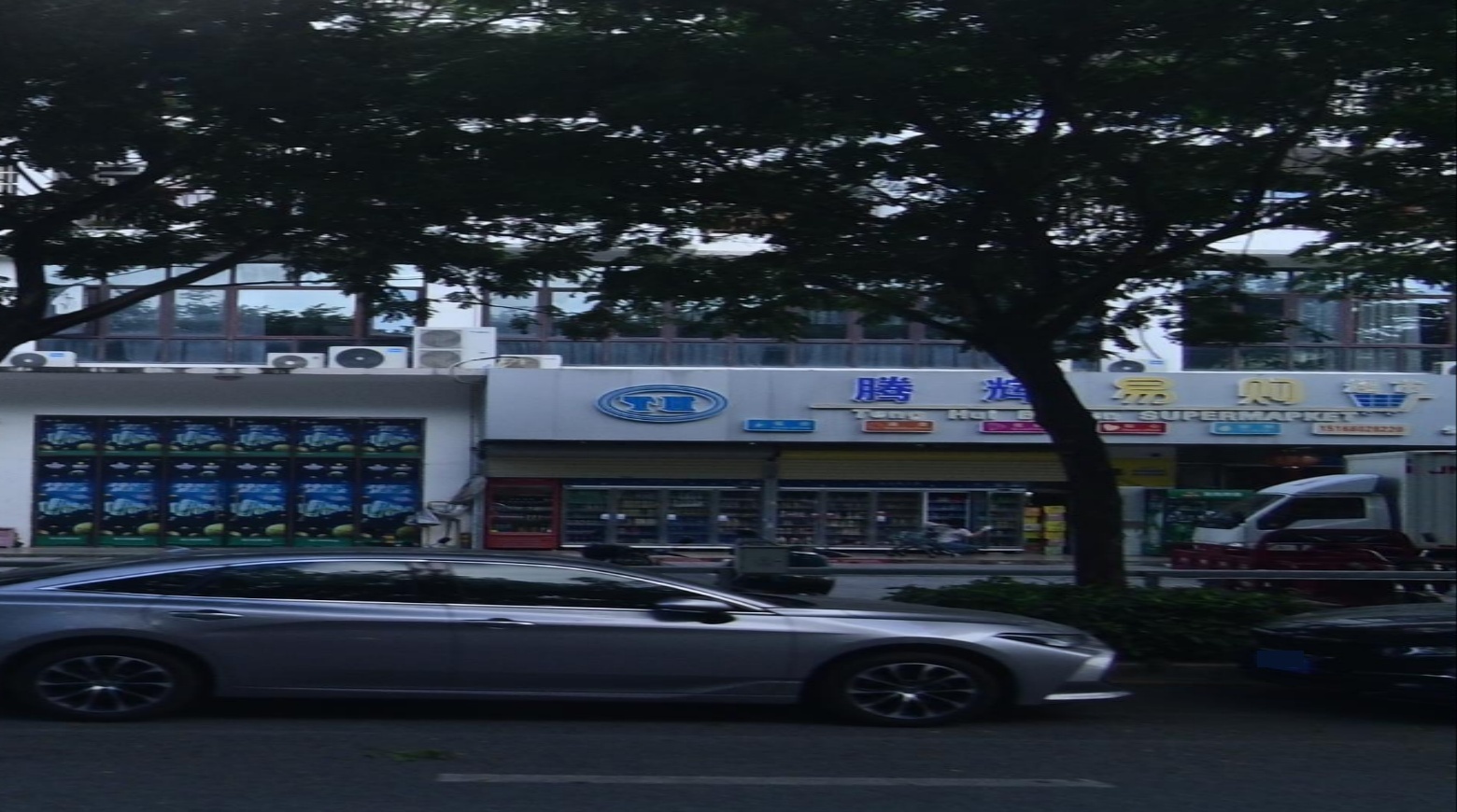 腾辉易购超市(2店)