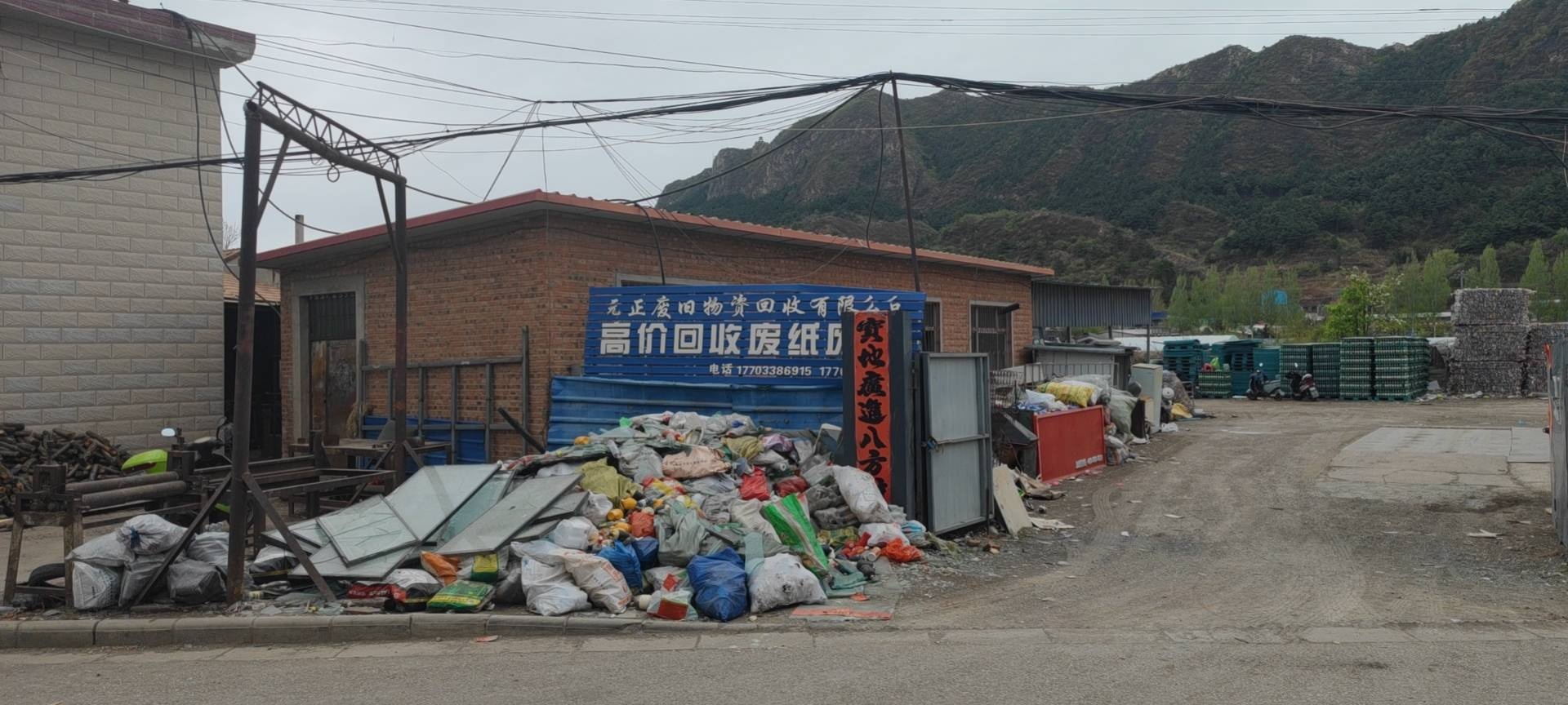 承德县元正废旧物资回收有限公司