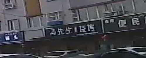 马先生纸上烧烤(惠丰苑店)