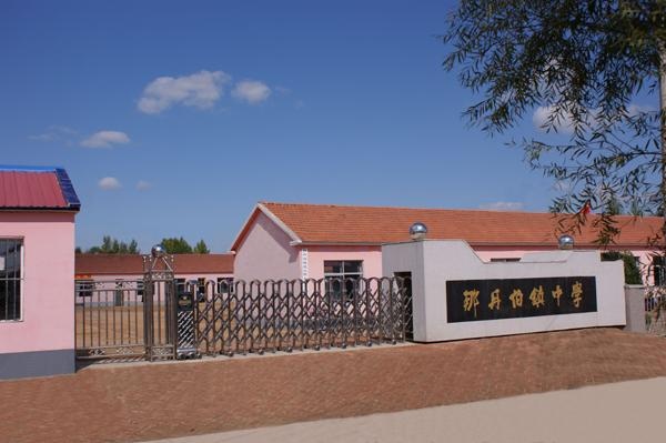 那丹伯镇