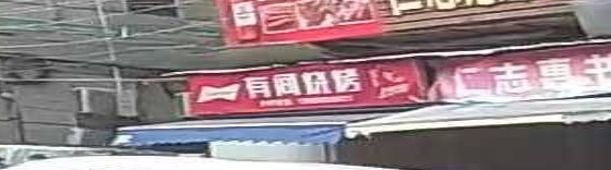 有间烧烤(马街店)