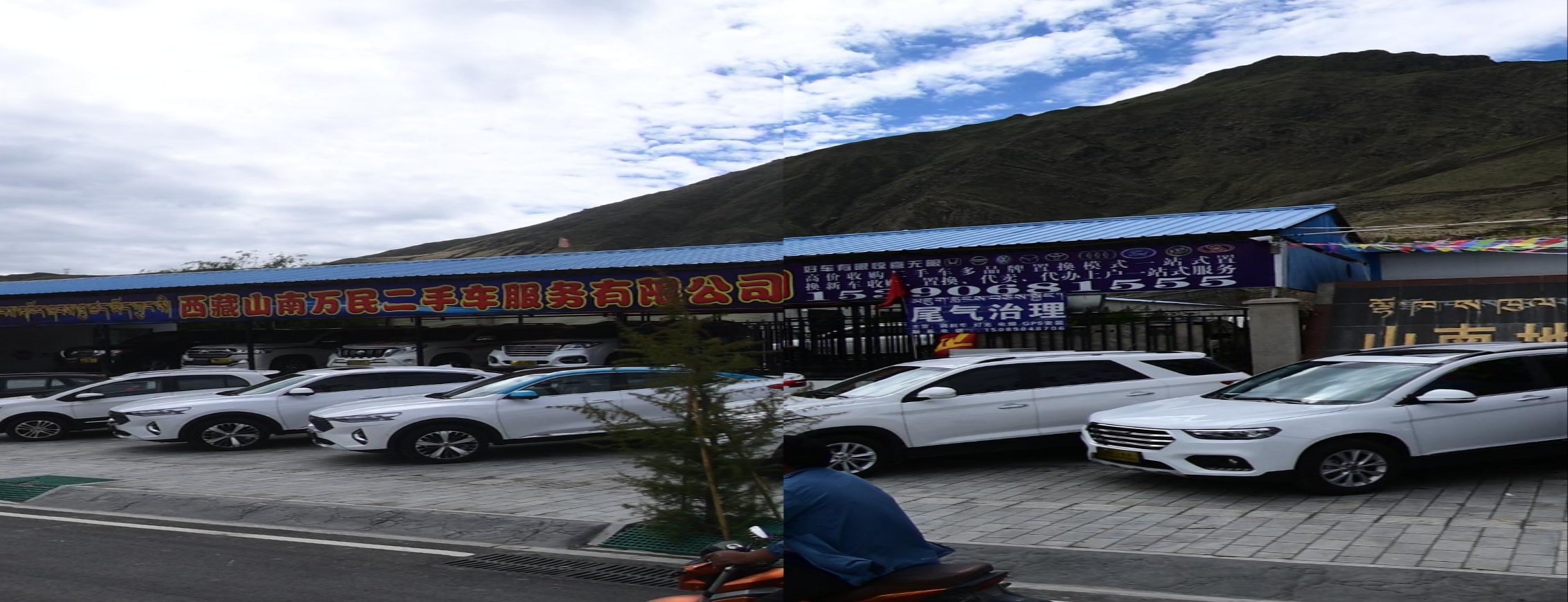 西藏山南万民二手车服务有限公司