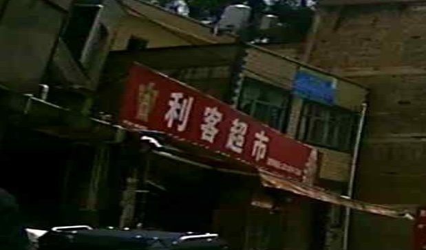 利客美食(同心路店)