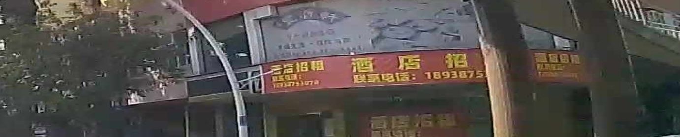 7天连锁酒店(中山利和广场店)