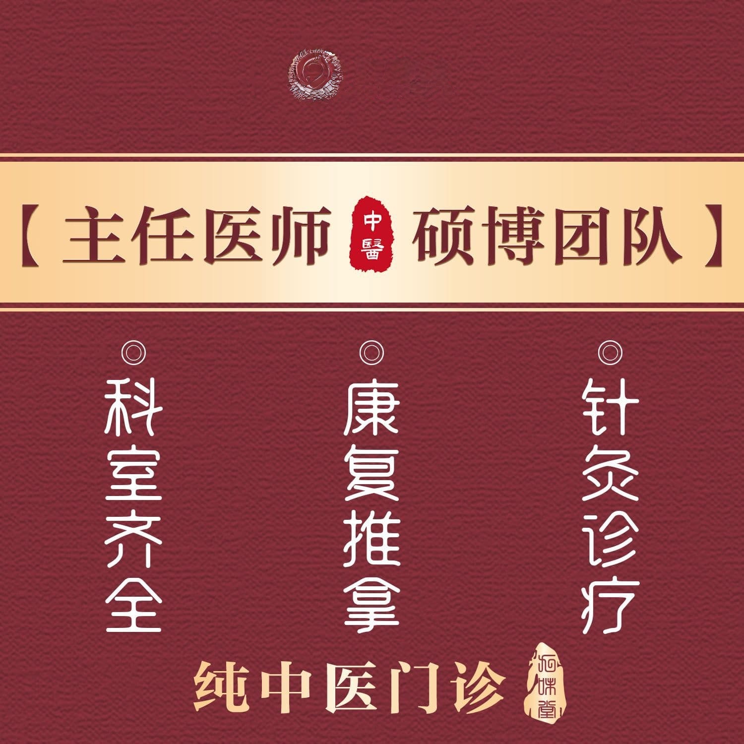 深圳九味中医门诊部