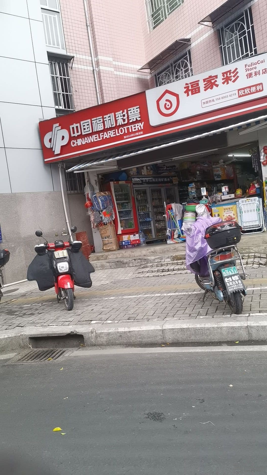 福家彩便利店(北二环西路店)