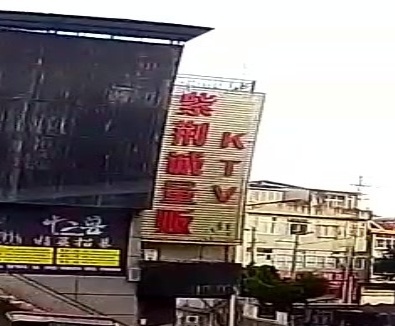 金瑶蓝量贩鄂KTV