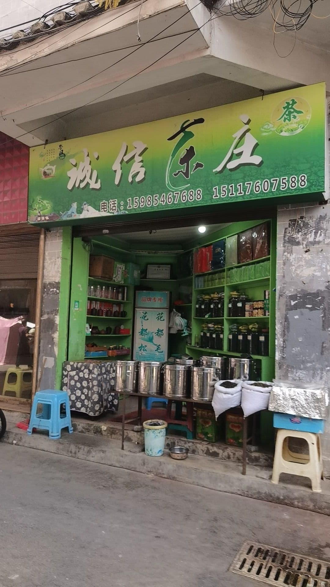 诚信茶庄黔西(水西农贸市场店)