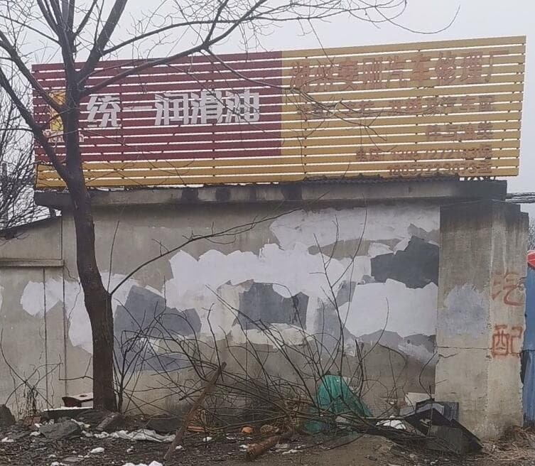 湖州安刚汽车修理厂
