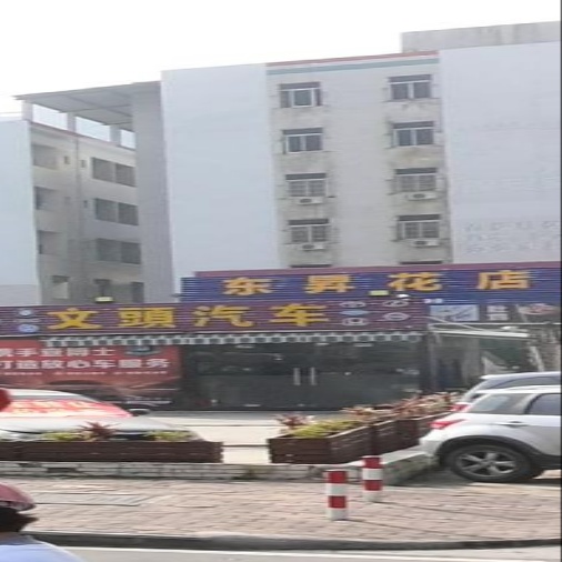 东昇花店