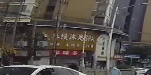 泰缦沐足SPA