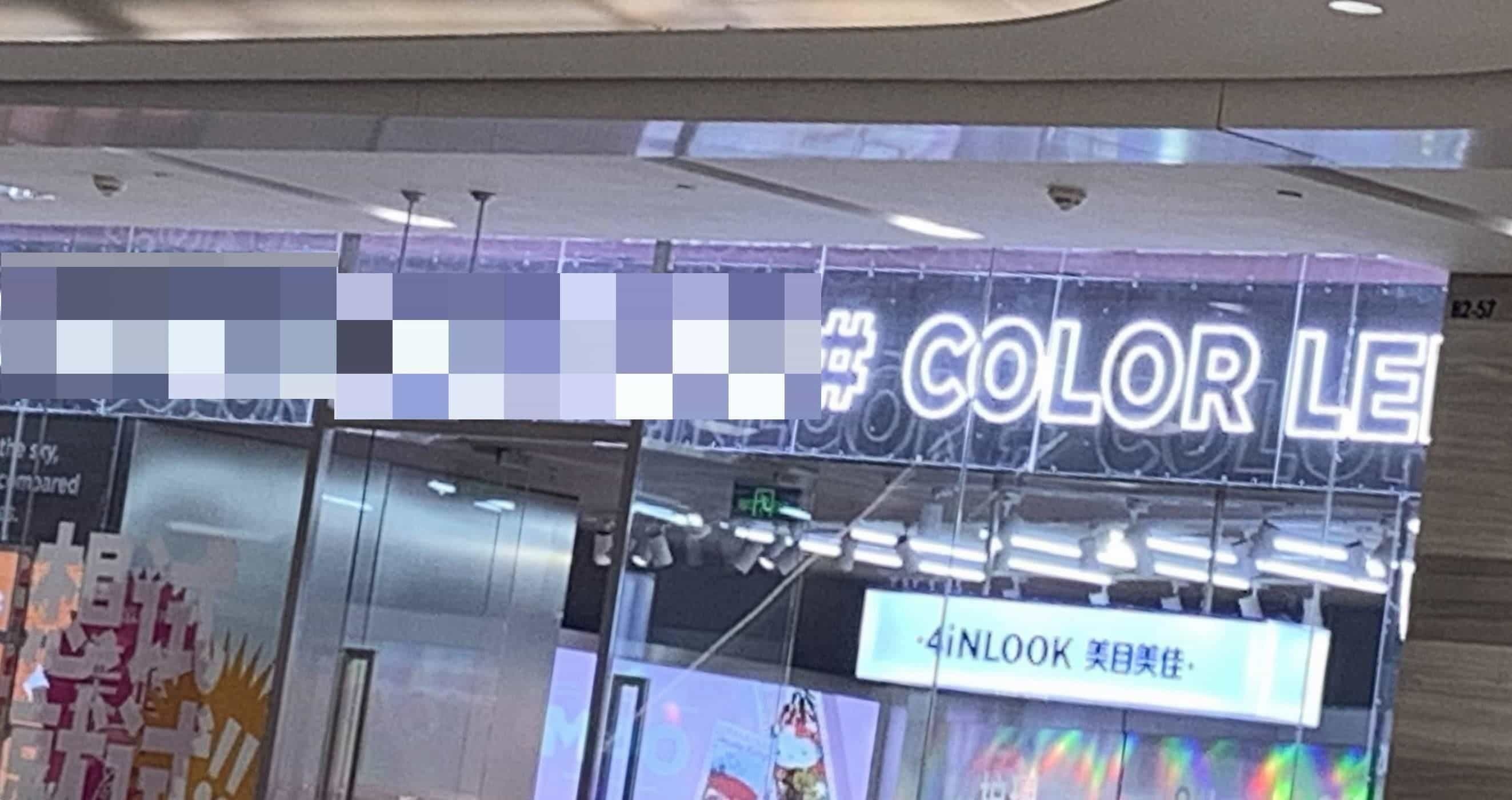 4iNLOOK美瞳店(北外滩福士店)