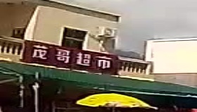 茂哥超市