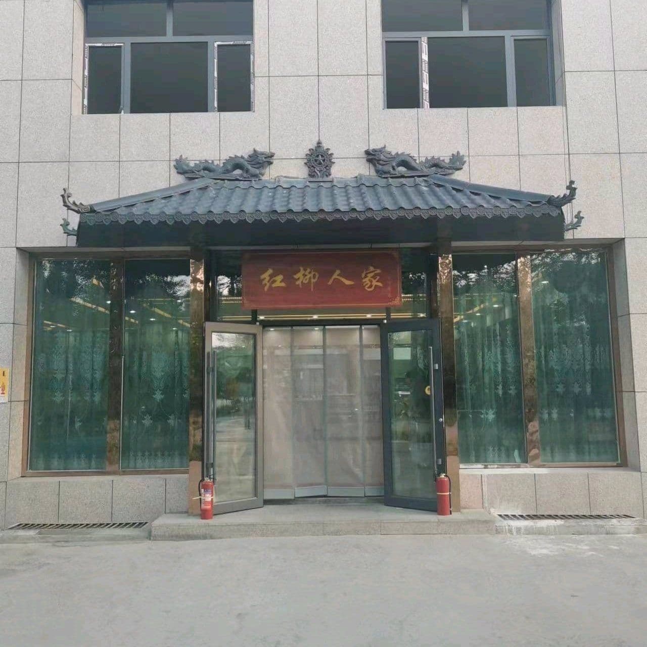 博乐市红柳人家烧烤店