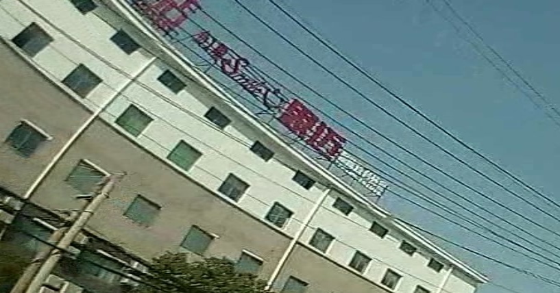 思迈溜兵场