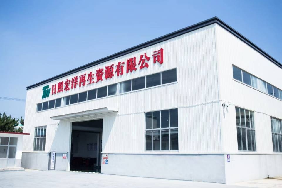 日照宏洋再生资源有限公司