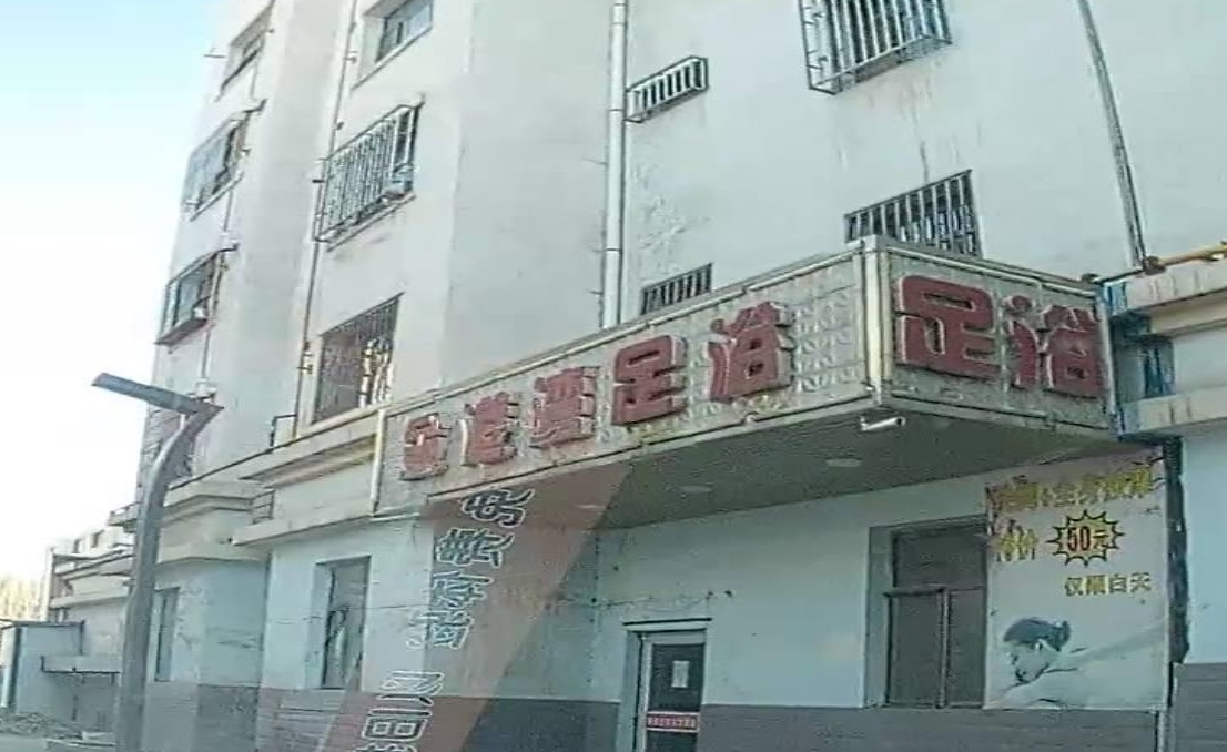 金港湾足浴