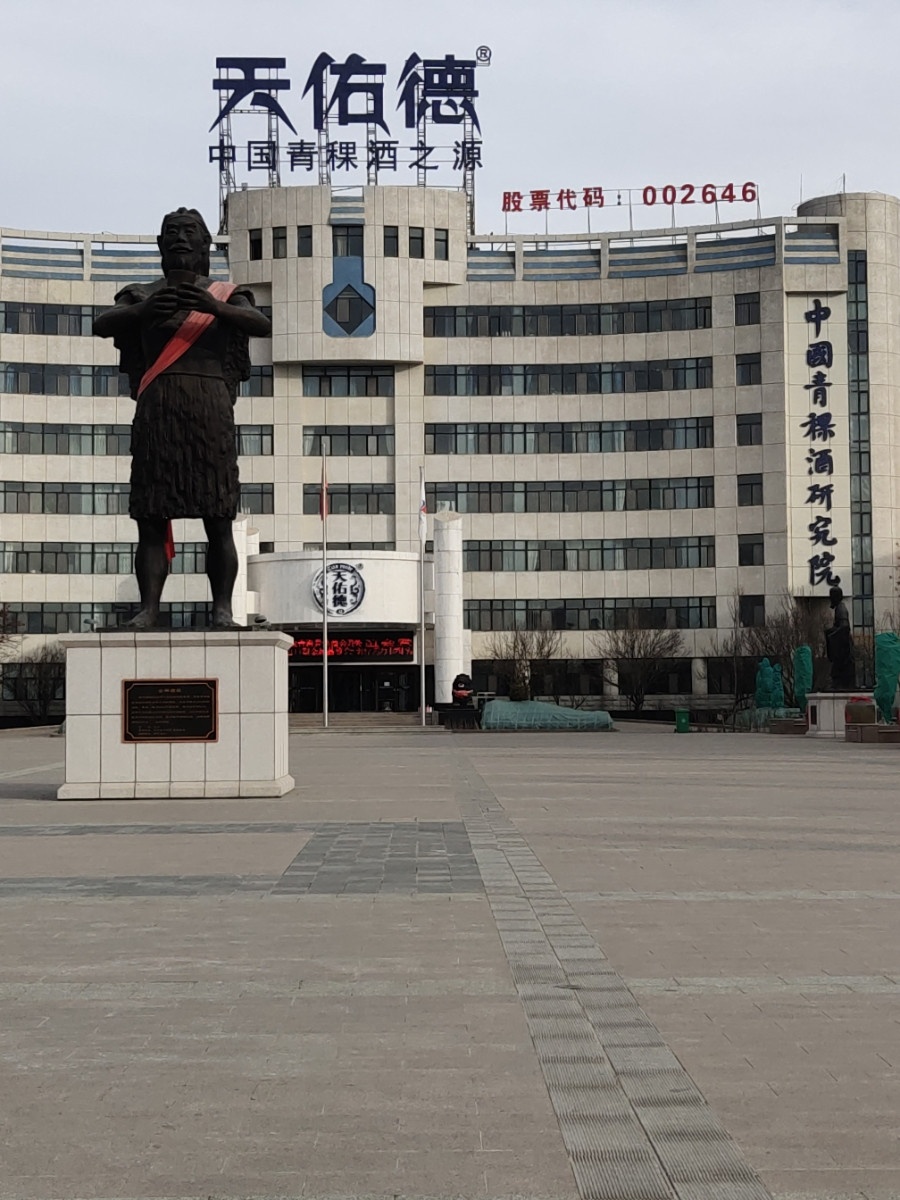 天佑德中国青稞酒之缘景点