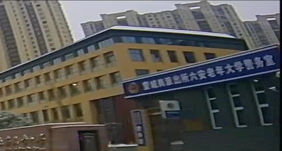六安老人大学(新校区)