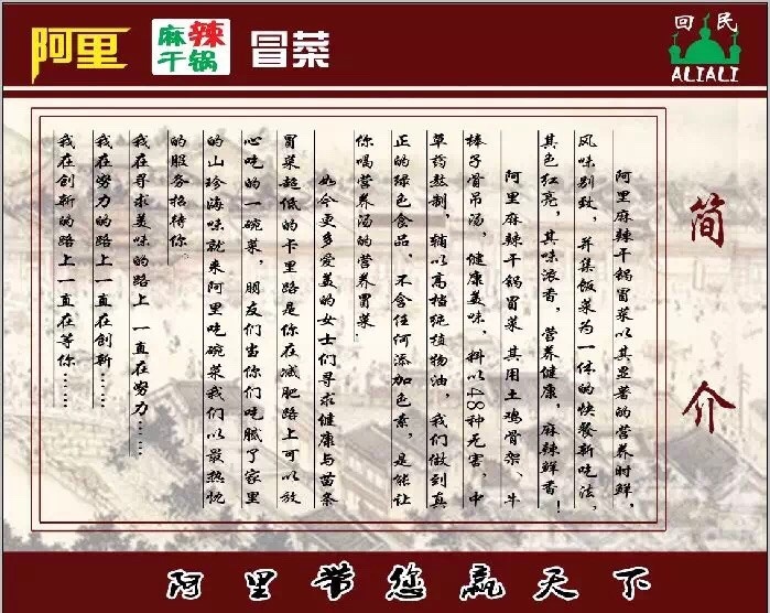阿里麻辣干锅冒菜营