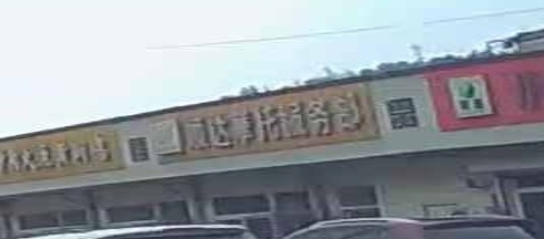 顺达摩托服务部·电池以旧换新