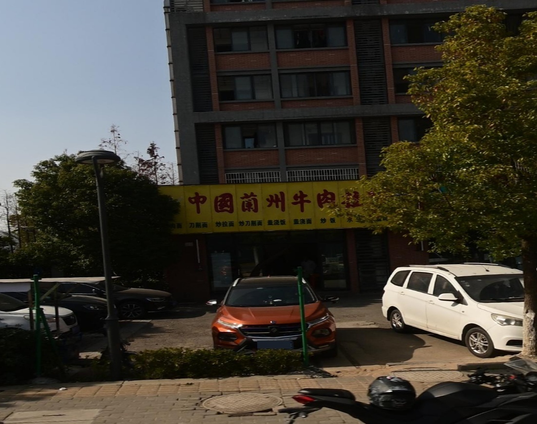 清真中国兰州牛肉拉面(中意生态园店)