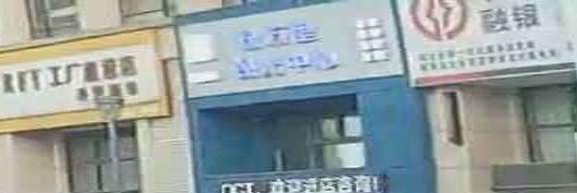 睩万里视光中心(春田店)