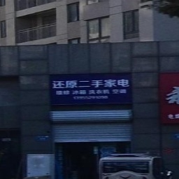 还原二手家电