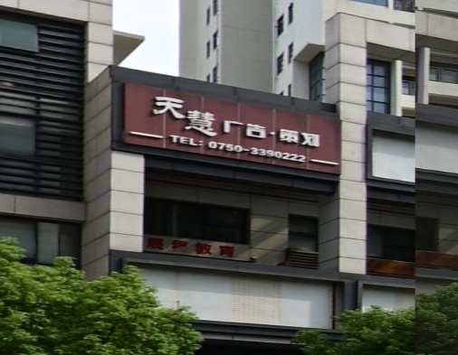 天慧广告策划