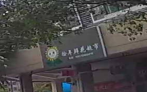 拾年鲜花超市(尚东康城店)