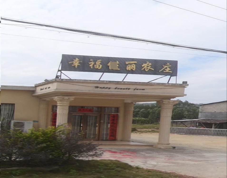 幸福佳丽农庄