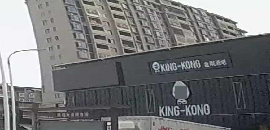 漳平市永利金刚酒吧(KINGKONG)