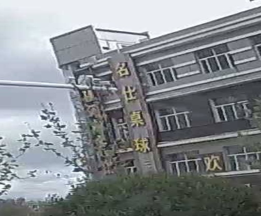 名仕桌球