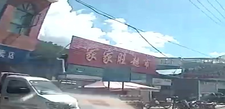 家家旺超市(大新线店)
