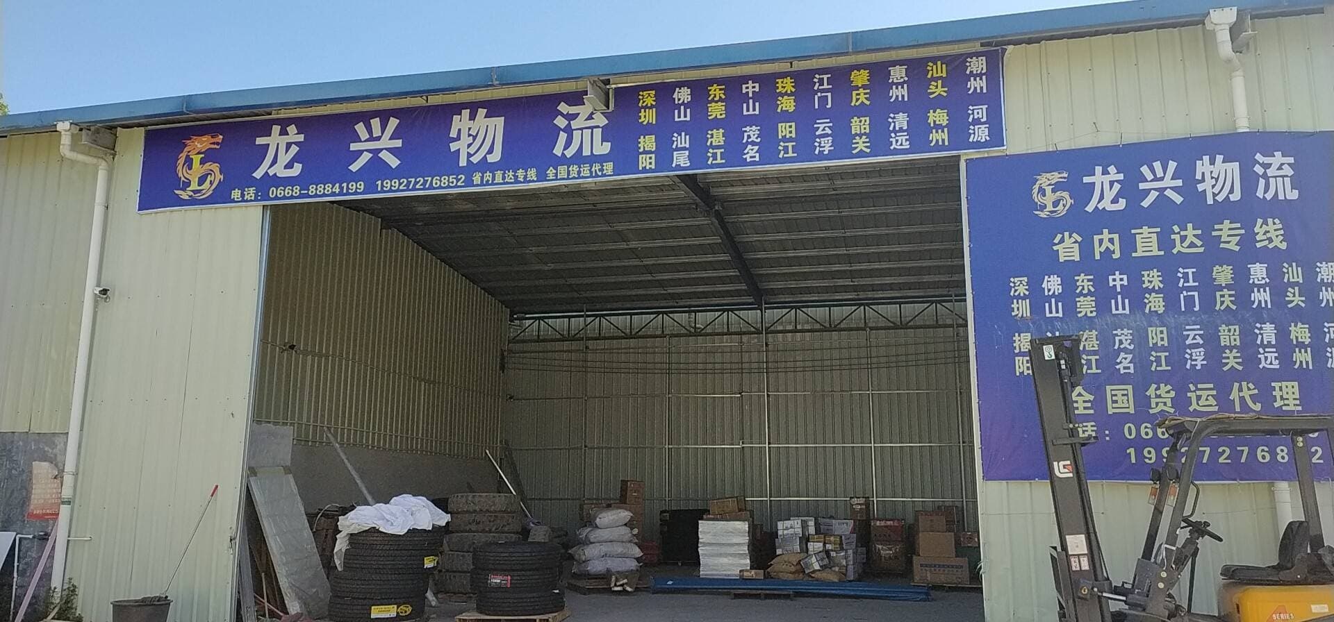 金信通物流园龙兴物流