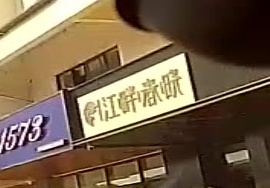 江畔春晓(南韵家园店)