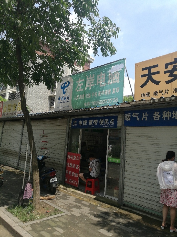 左岸冷饮批发(新生路店)