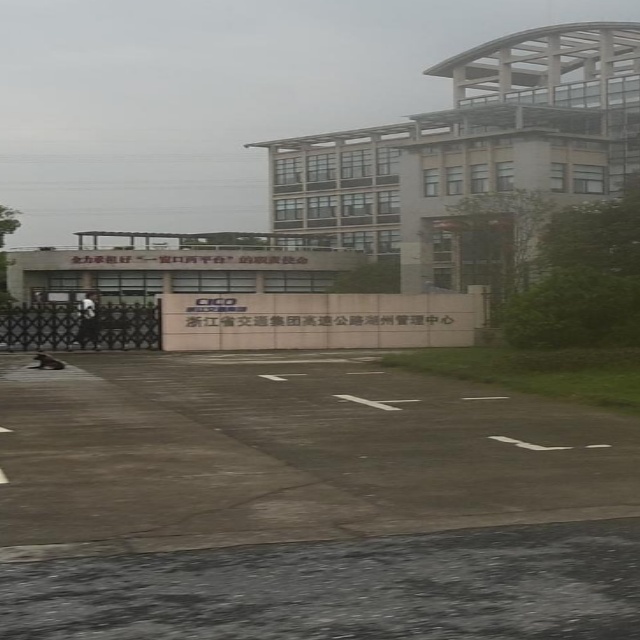浙江省交通集团高速公路湖州管理中心
