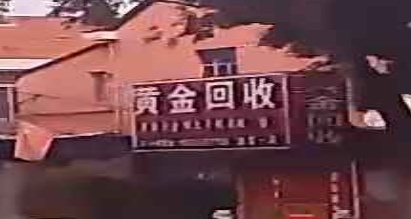 彩金回收(南雷一店)