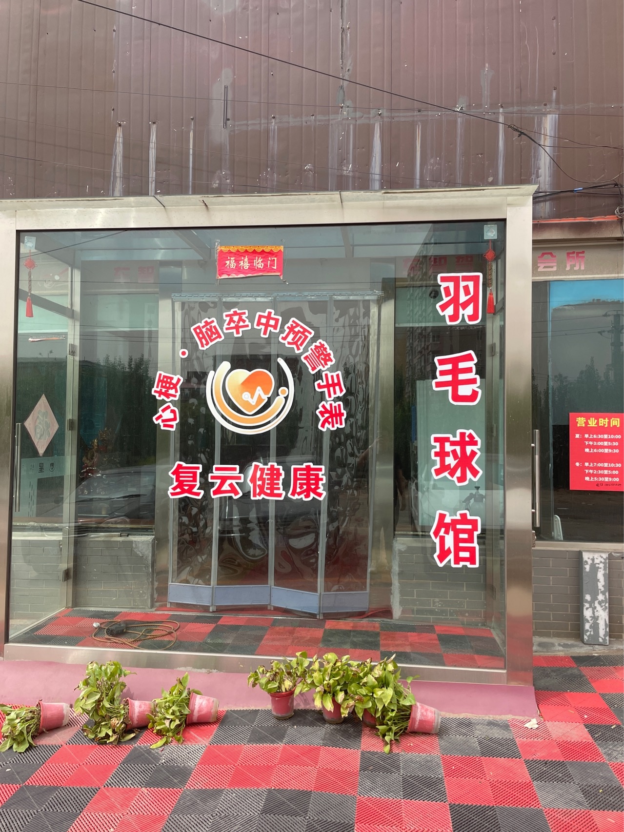 康隆健身服务中心