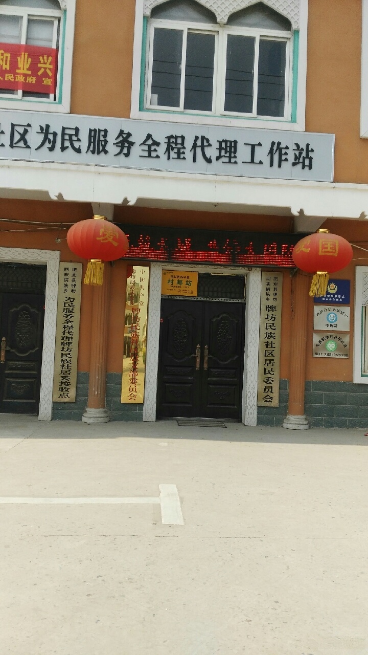 牌坊民族村民委员会