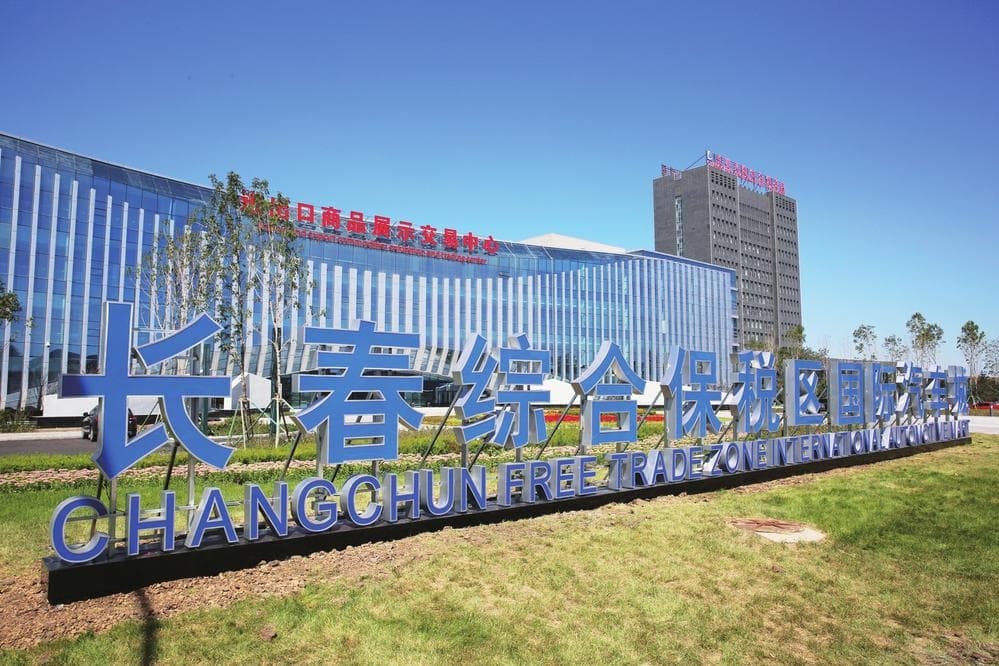 长春综合保税区国际汽车城